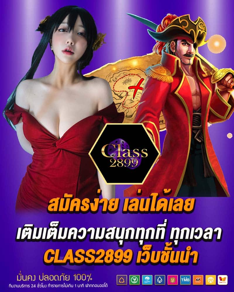 สมัครง่าย เล่นได้เลย