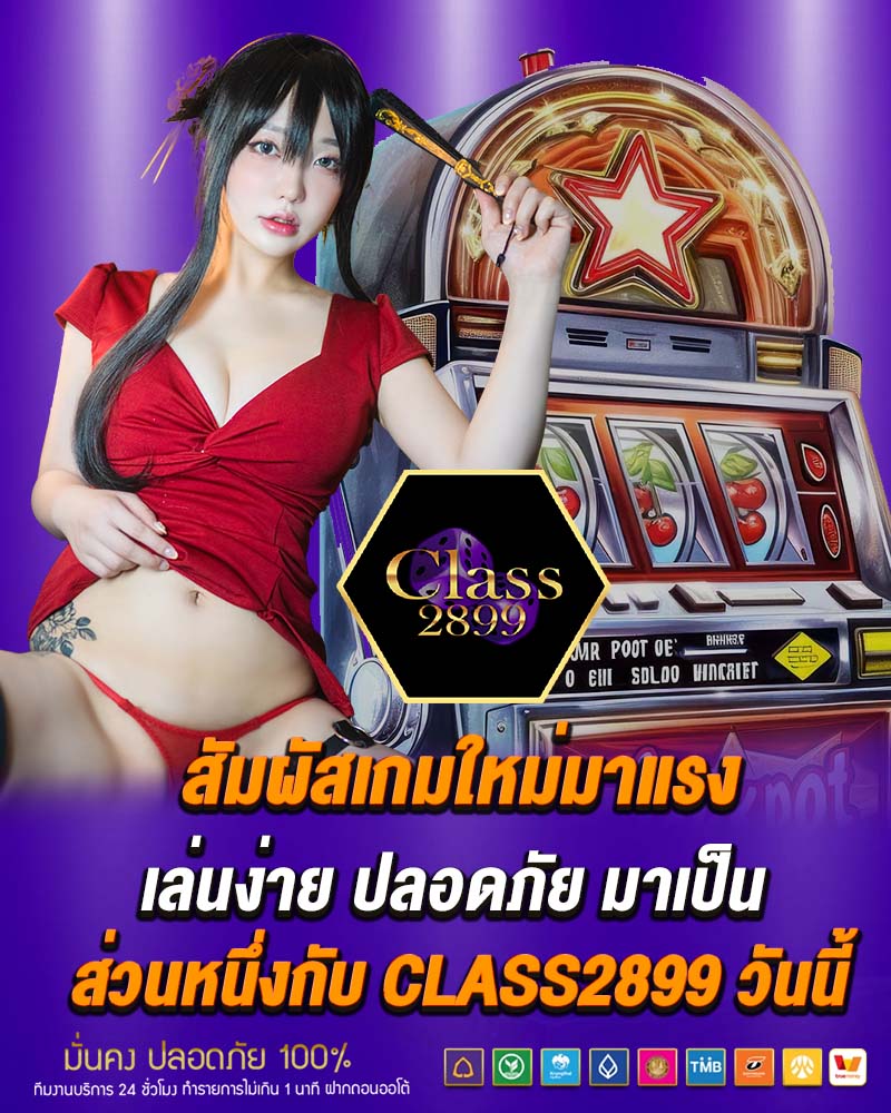 สัมผัสเกมใหม่มาแรง เล่นง่าย